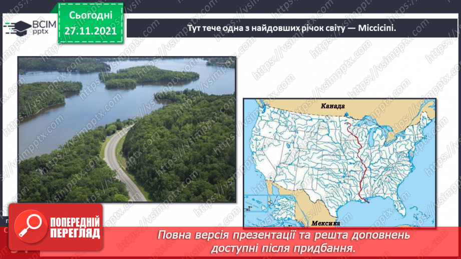 №042 - Материки Землі. Особливості природи материків7 №042 - Материки Землі. Особливості природи материків7
