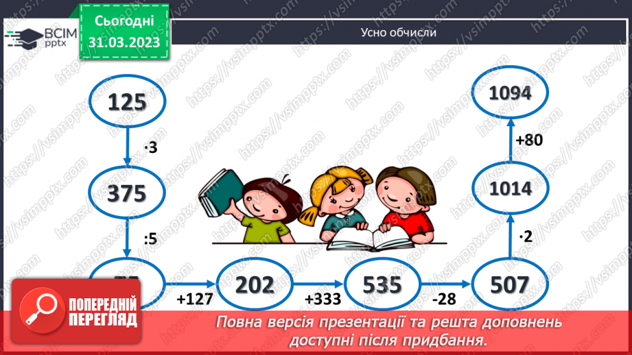 №148-149 - Обчислення часток. Кругові діаграми3 №148-149 - Обчислення часток. Кругові діаграми3