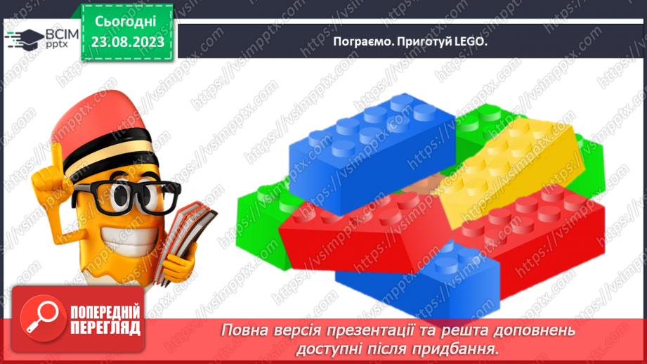 №003 - Слова, які відповідають на питання що? Тема для спілкування: Навчальне приладдя30