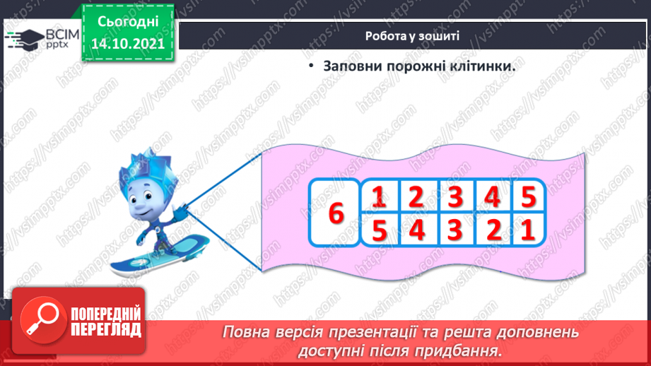 №034 - Розв’язування задач. Порівняння чисел. Записування нерів¬ностей. Обчислення виразів24 №034 - Розв’язування задач. Порівняння чисел. Записування нерів¬ностей. Обчислення виразів24
