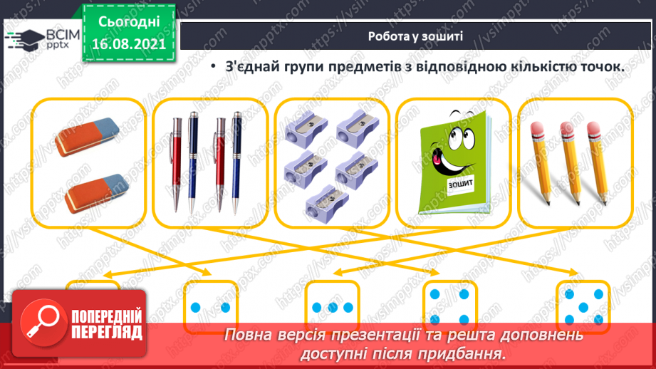 №004 - Розміщення предметів («під», «над», «на», «попереду», «по¬заду», «поруч»).21