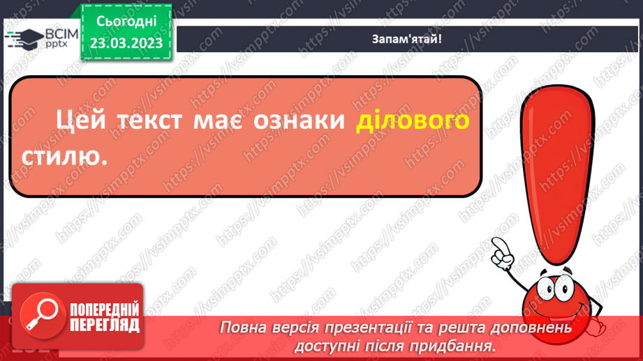 №108 - Спостереження за найголовнішими ознаками ділових   текстів. Тема і мета ділових текстів.10