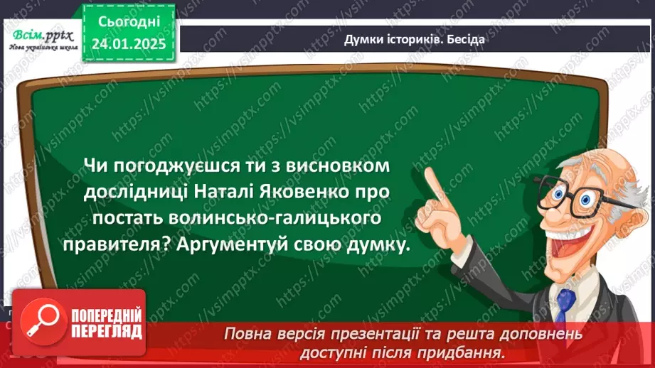 №20 - Відновлення влади Романовичів на Волині та в Галичині. Коронування Данила Романовича.28 №20 - Відновлення влади Романовичів на Волині та в Галичині. Коронування Данила Романовича.28