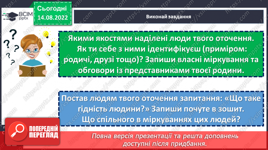 №01 - Як люди живуть у спільнотах і суспільстві?21