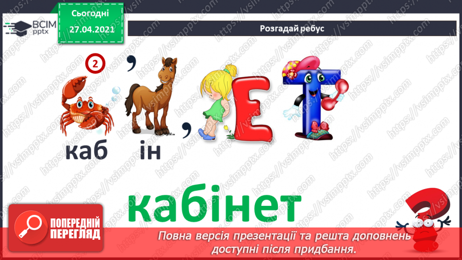 №01. Правила безпечної поведінки у кабінеті інформатики. Поняття про інформацію. Кодування інформації кольорами.7