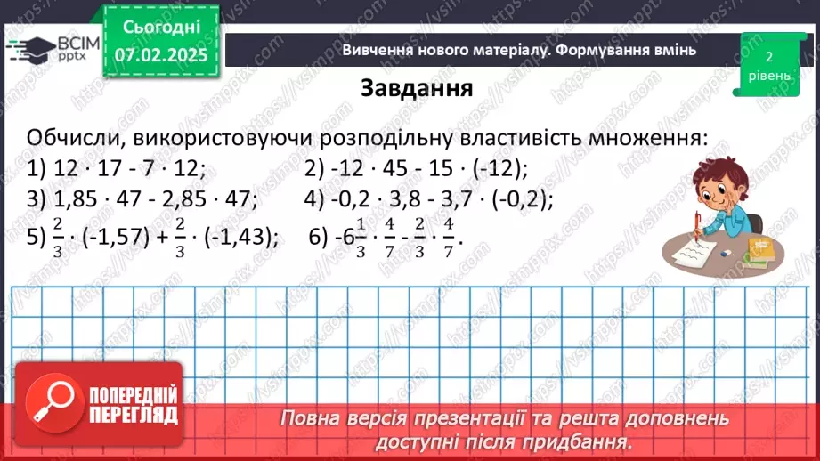 №110 - Розподільна властивість множення.31