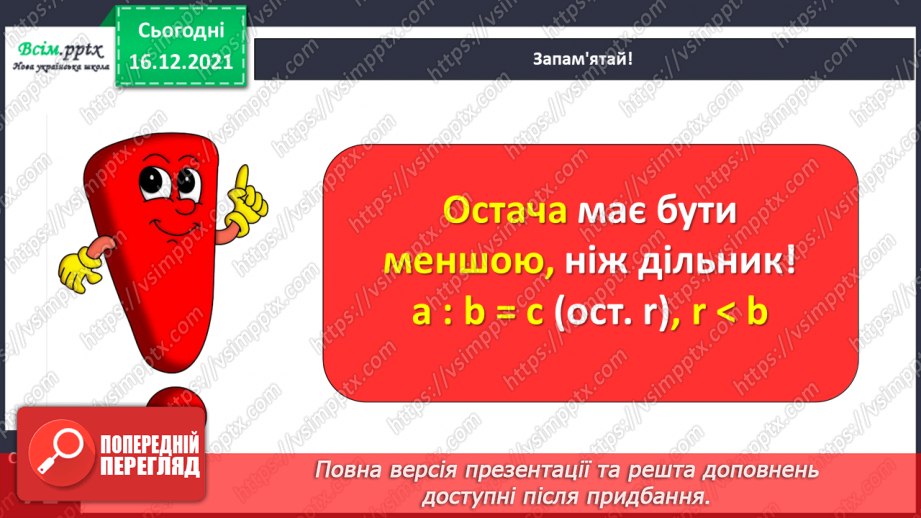 №127 - Знайомимось із діленням з остачею20 №127 - Знайомимось із діленням з остачею20