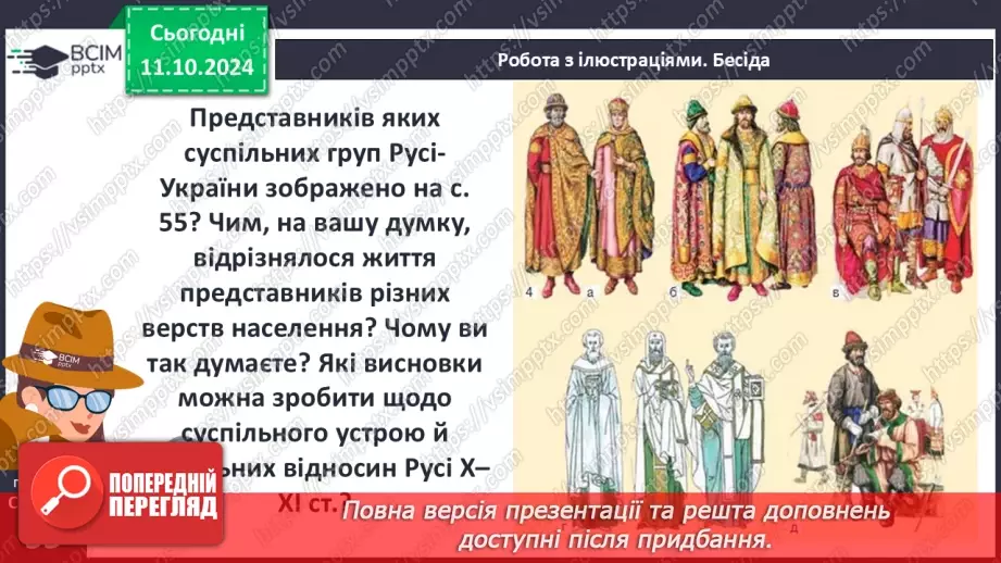 №08 - Суспільний устрій та господарське життя за часів Володимира Великого і Ярослава Мудрого7