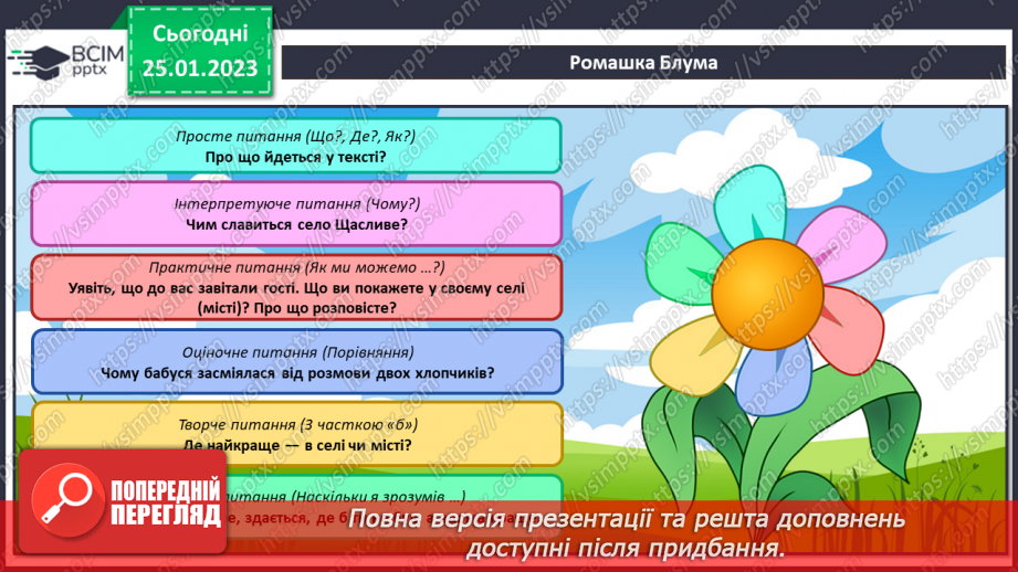 №175 - Читання. Закріплення звукових значень вивчених букв. Опрацювання тексту «Удома краще» за Т.Волгіною.26