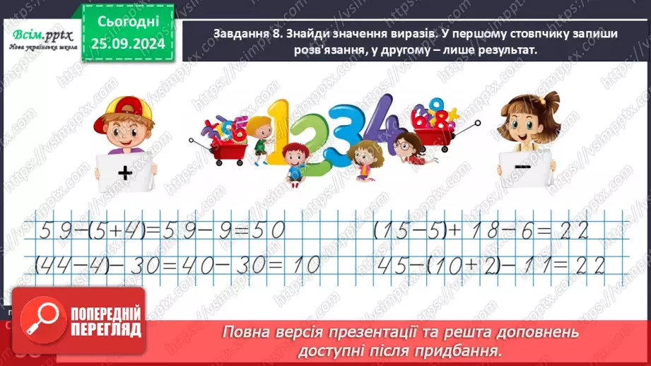 №024 - Досліджуємо задачі на знаходження суми трьох доданків26