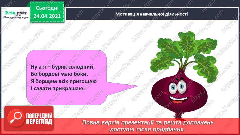 №154 - Букви Р і р. Письмо малої букви р. Досліджуємо медіа: реклама.7