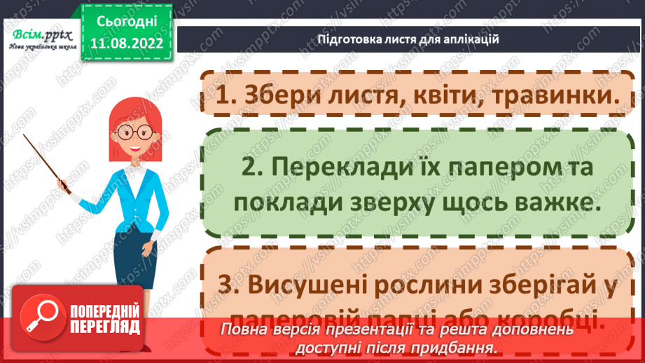 №01 - Вступ. Правила техніки безпеки. Організація  робочого місця на уроці. Працюємо з природним матеріалом13