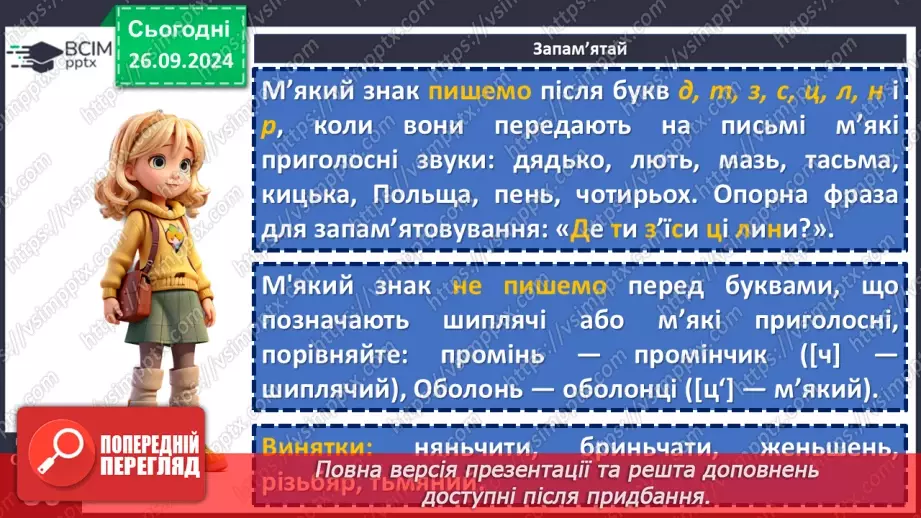 №018 - Орфографічний практикум. Апостроф. М’який знак9