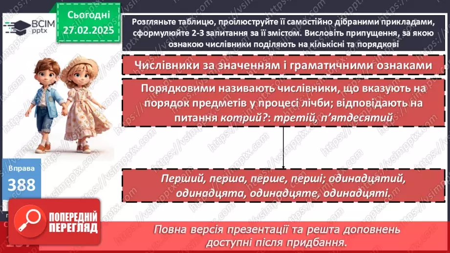№0098 - Числівники кількісні й порядкові, прості, складні і складені9