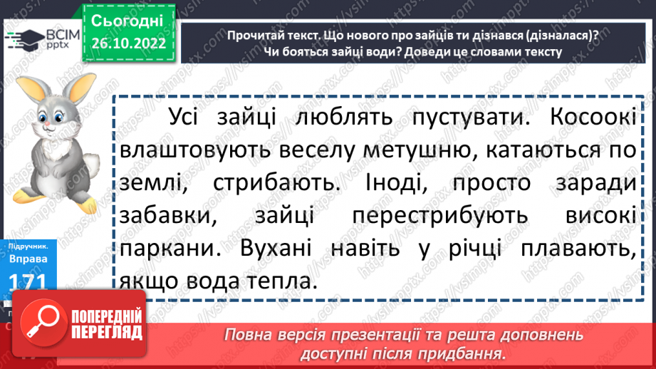 №042-43 - Розвиток зв’язного мовлення 5. Заячі забави. Складання продовження казки. Вимова і правопис слова заєць.18