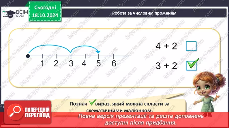 №033 - Математичні моделі. Схеми. Аналіз схематичних зображень.8