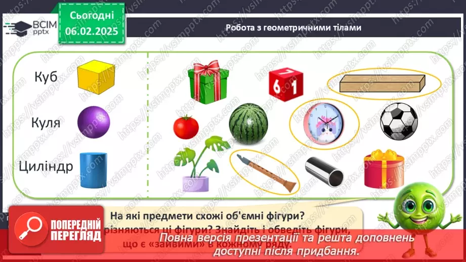 №088 - Куб. Куля. Циліндр. Візуальне розрізнення об’ємних фігур: куля, куб, циліндр.9