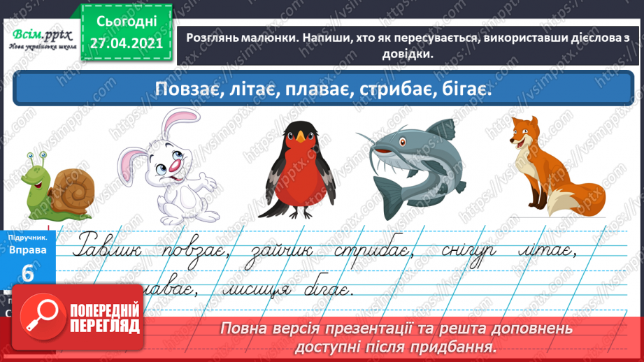 №049 - Навчаюся складати речення з дієсловами. Навчальний діалог.11