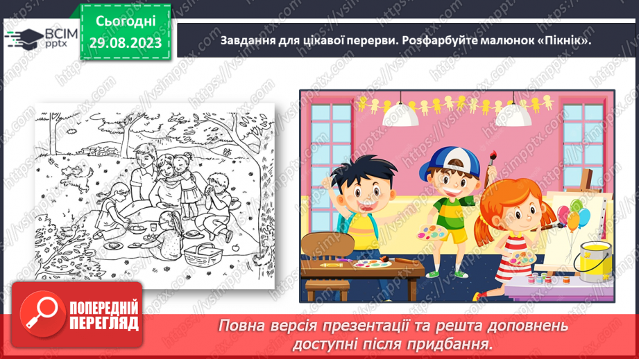 №011 - Речення. Тема для спілкування: Відпочинок на природі (пікнік)44