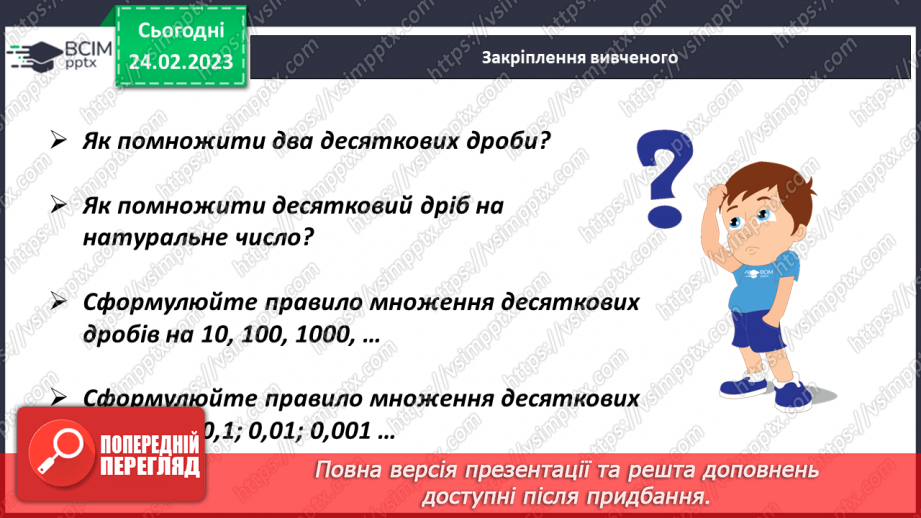 №122 - Розв’язування задач, рівнянь і вправ застосовуючи множення десяткових дробів19