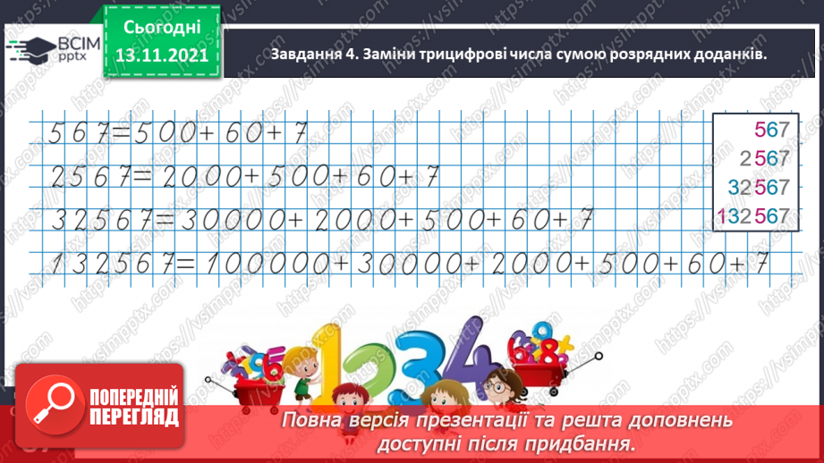 №056 - Додаємо і віднімаємо на основі розрядного складу числа29 №056 - Додаємо і віднімаємо на основі розрядного складу числа29
