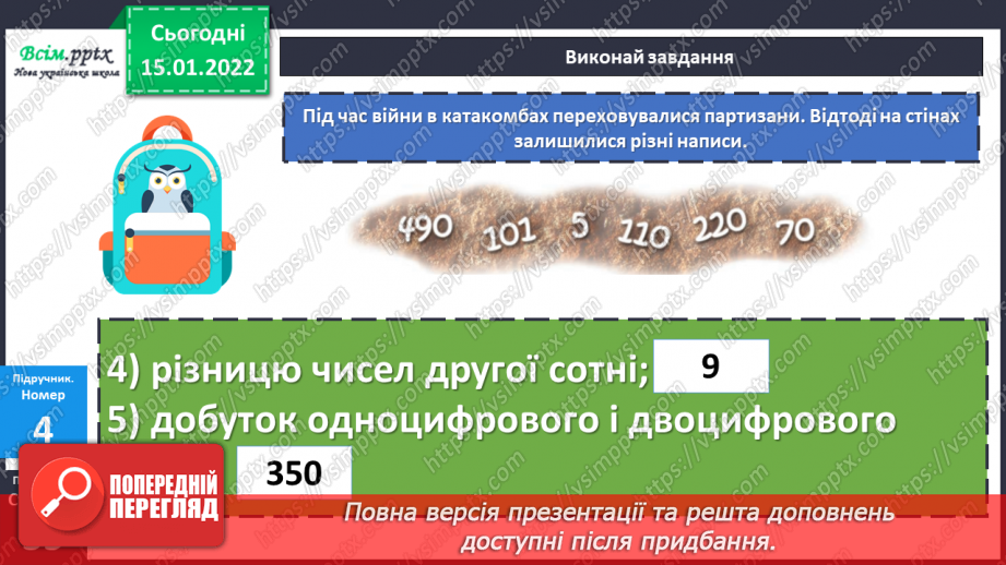 №092 - Закріплення вмінь усно додавати і віднімати круглі трицифрові числа.16