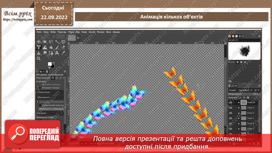 №12 - Інструктаж з БЖД. Статичні та динамічні зображення. Використання шарів. Анімація декількох об'єктів.18