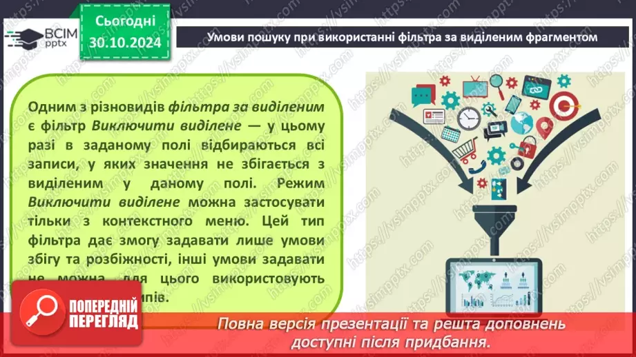 №21 - Упорядкування, пошук і фільтрування даних.16