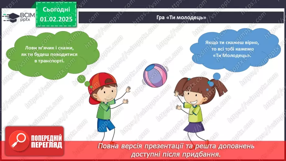 №063 - Громадський і спеціальний транспорт31 №063 - Громадський і спеціальний транспорт31