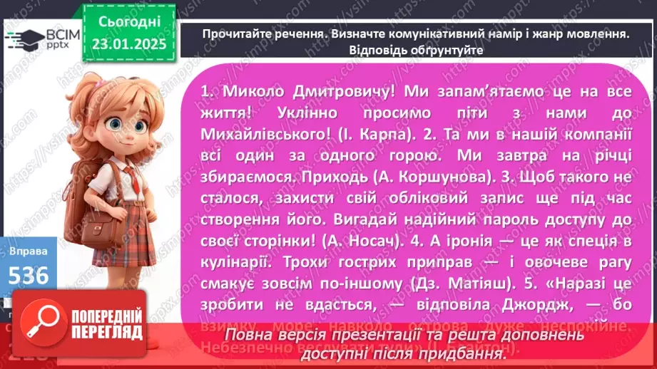 №0078 - РЗМ 18. Повторення вивченого про жанри мовлення в 5 класі13