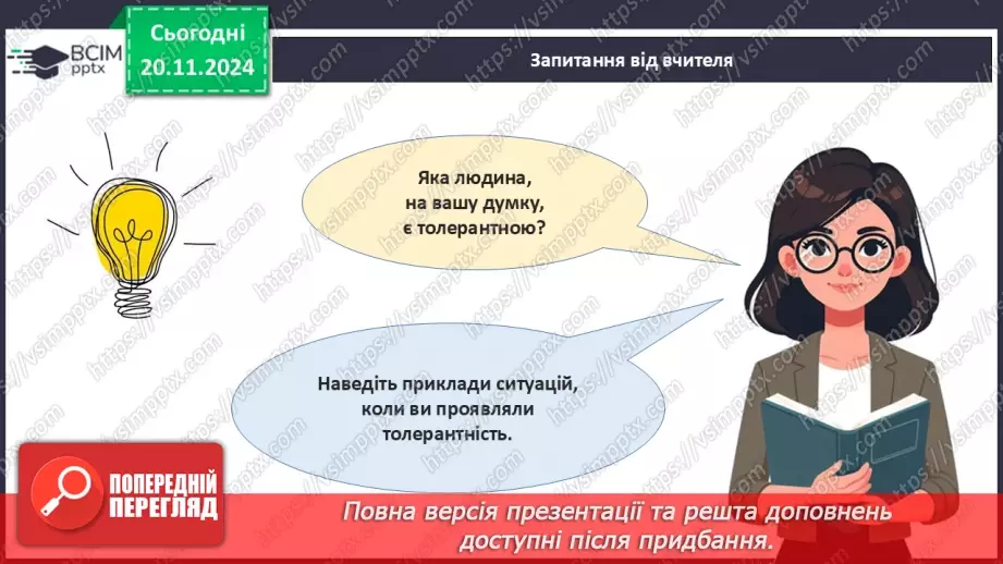 №013 - Всесвітній день толерантності. _6 №013 - Всесвітній день толерантності. _6