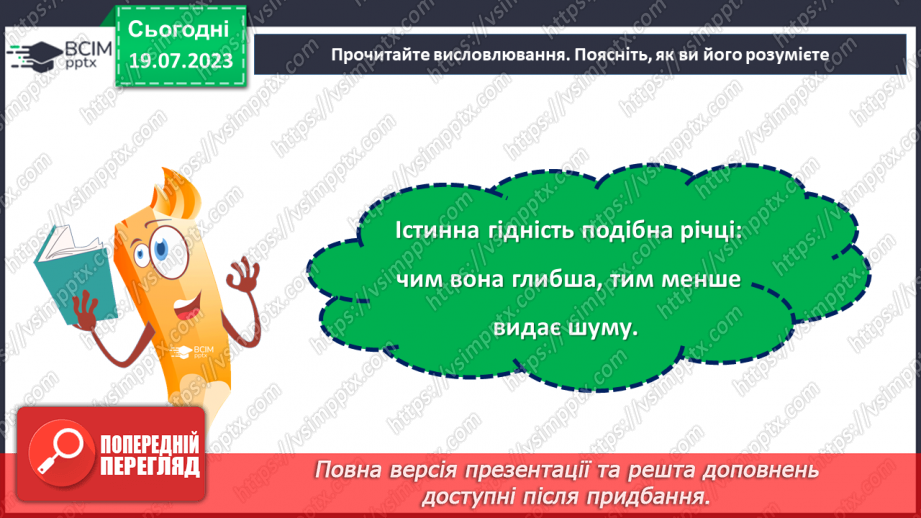 №11 - Гідність та свобода: подорож до визволення нації та зміцнення її майбутнього. Відзначення Дня Гідності та Свободи.23