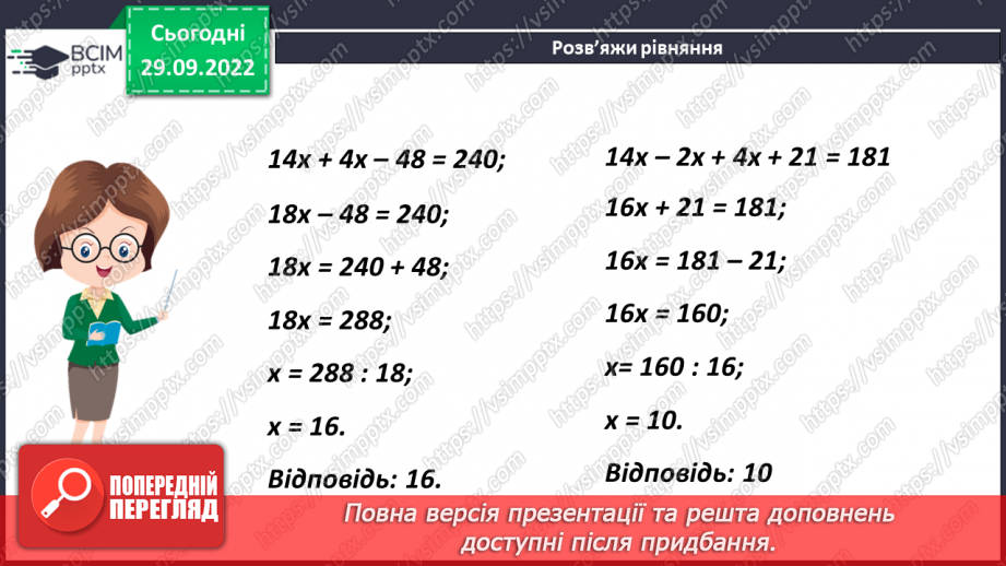 №033 - Рівняння що містять дужки.12