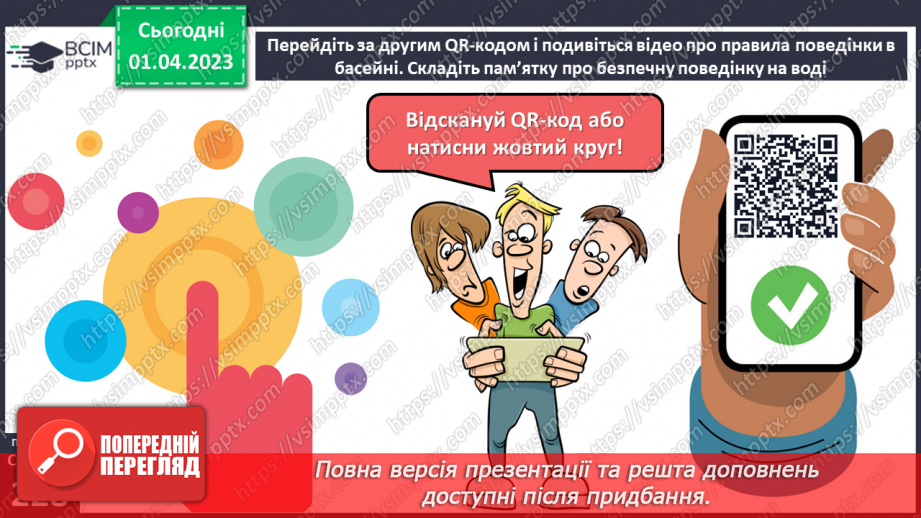 №30 - Відпочинок на природі.11 №30 - Відпочинок на природі.11