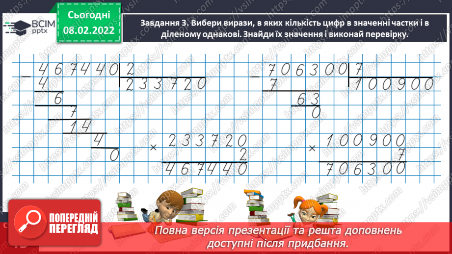 №108 - Повторюємо вивчене18 №108 - Повторюємо вивчене18