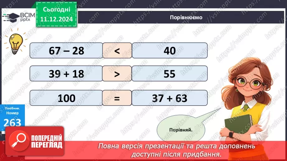 №064 - Квадрат. Порівняння виразу та числа. Розв’язування задач двома способами.17