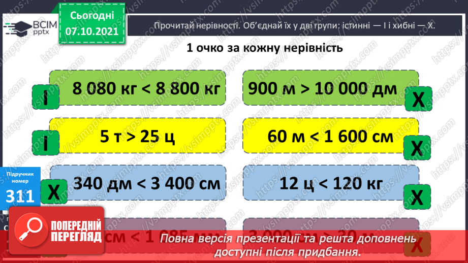 №040 - Одиниці довжини, маси і вартості. Розв’язування задач13 №040 - Одиниці довжини, маси і вартості. Розв’язування задач13