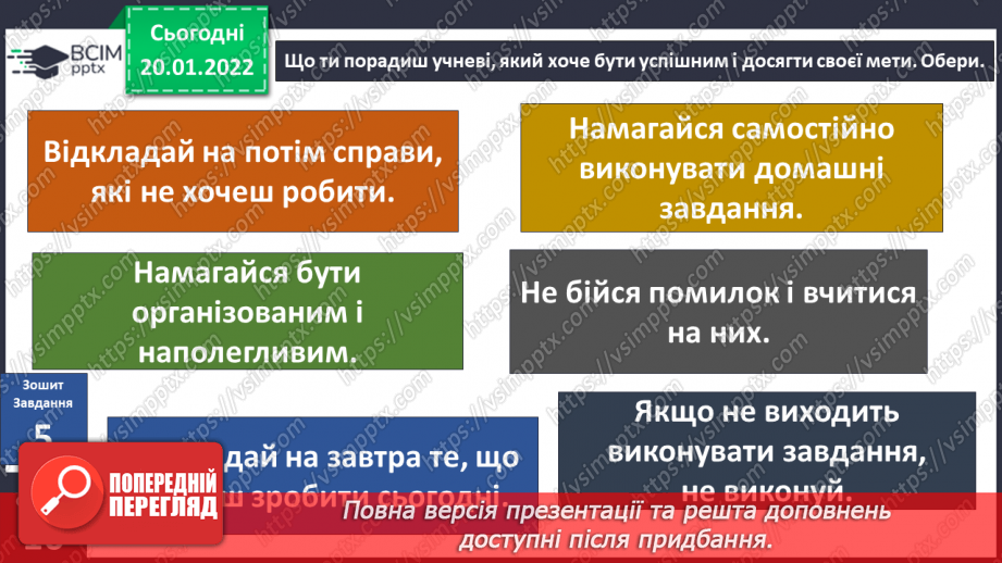 №060 - Складові успіху. Плани на майбутнє.18 №060 - Складові успіху. Плани на майбутнє.18