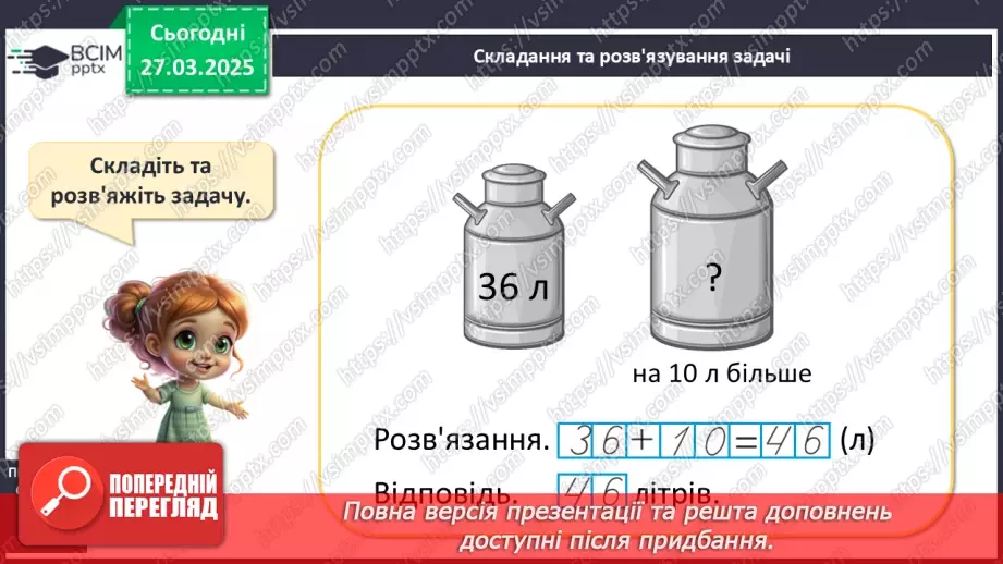 №114 - Додавання й віднімання чисел виду 53 + 2, 43 + 10, 53 – 2, 43 – 10. Додавання й віднімання одноцифрових і двоцифрових чисел.15