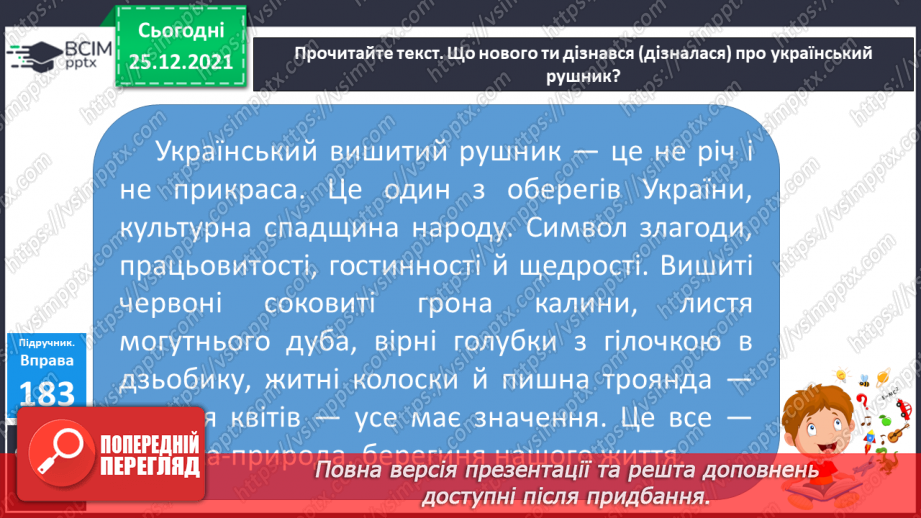 №060 - 064 - Роль прикметників у мовленні (Резервні уроки №61-64)13