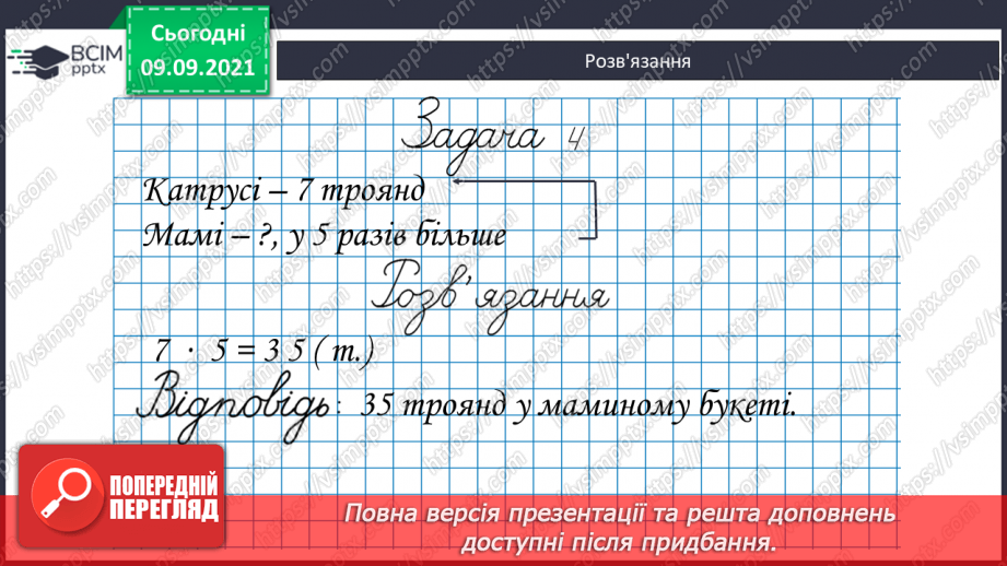 №019-20 - Задачі на кратне порівняння. Складання обернених до них. Задачі міжпредметного змісту на роботу з табличними даними.17 №019-20 - Задачі на кратне порівняння. Складання обернених до них. Задачі міжпредметного змісту на роботу з табличними даними.17