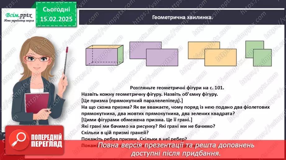 №090 - Додаємо і віднімаємо числа частинами10 №090 - Додаємо і віднімаємо числа частинами10