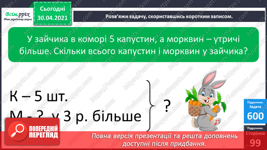 №075 - Закріплення вивченого матеріалу. Побудова відрізка. Складання і розв’язування задач.16