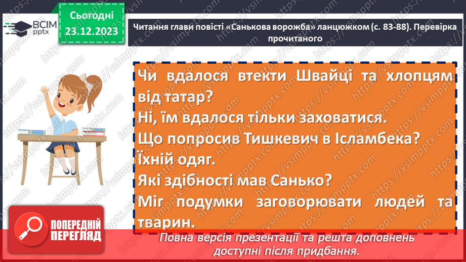 №34 - Володимир Рутківський «Джури козака Швайки». Образи Пилипа Швайки та Юзефа Тишкевича9