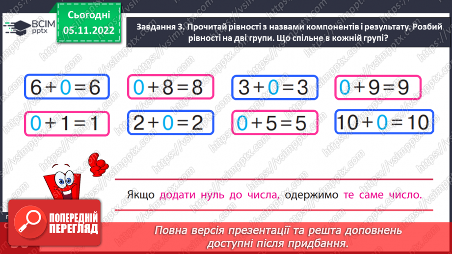 №0047 - Відкриваємо спосіб міркування при додаванні і відніманні числа 0.31