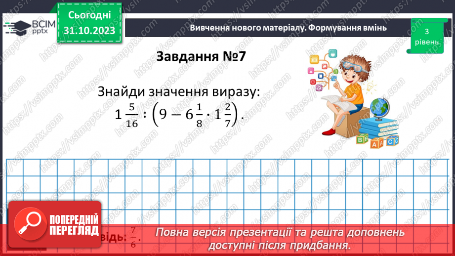 №050-51 - Систематизація знань і підготовка до тематичного оцінювання. Самостійна робота №633