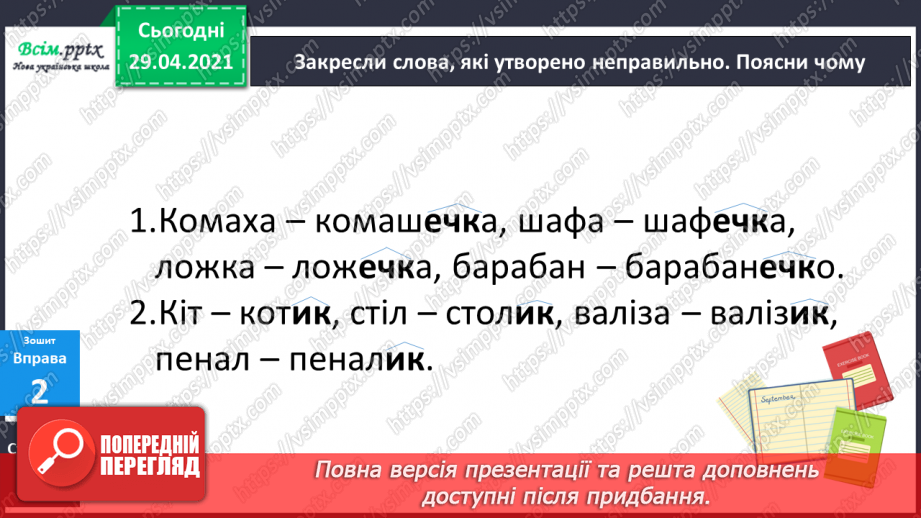 №055-56 - Суфікс. Леонід Глібов «Ґава і лисиця». Читання в особах27