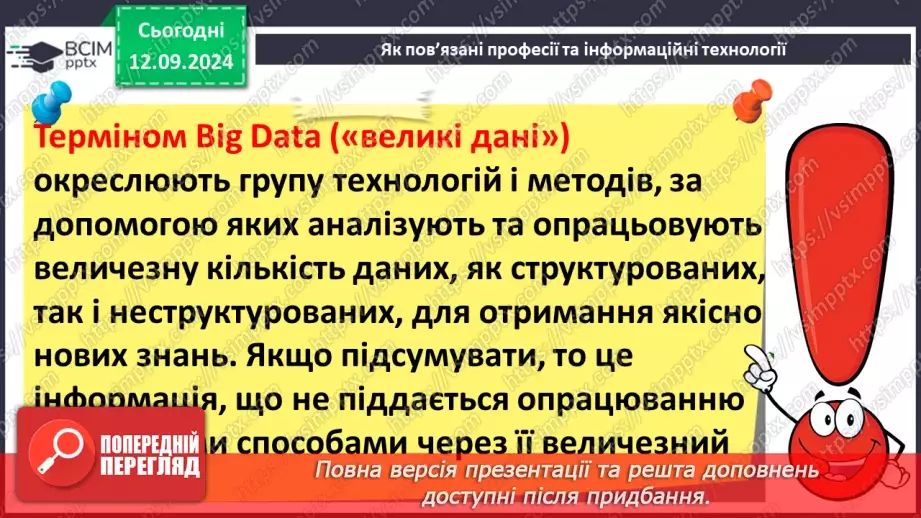 №07 - Навчання та професії в інформаційному суспільстві. Дослідження в Інтернеті.22