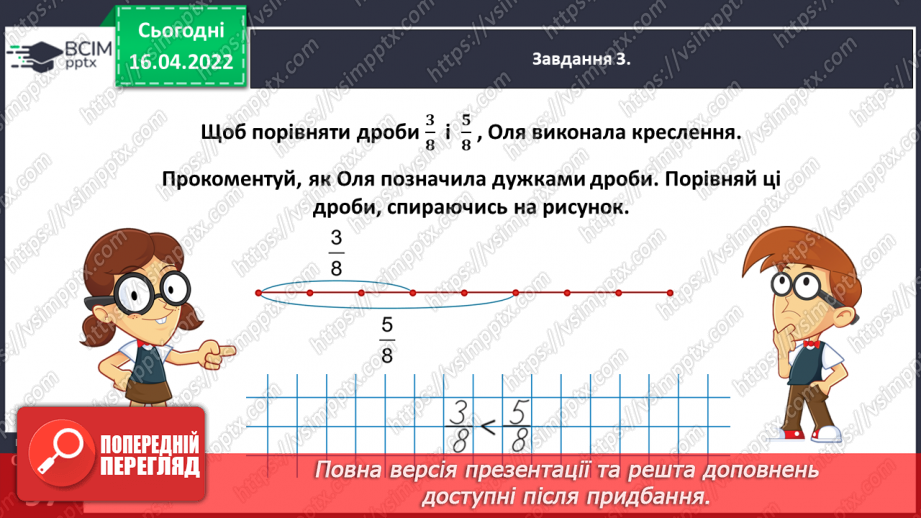 №146 - Порівнюємо дроби27