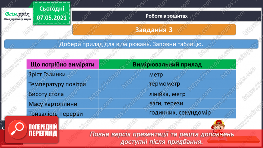 №019 - Як провести вимірювання20 №019 - Як провести вимірювання20